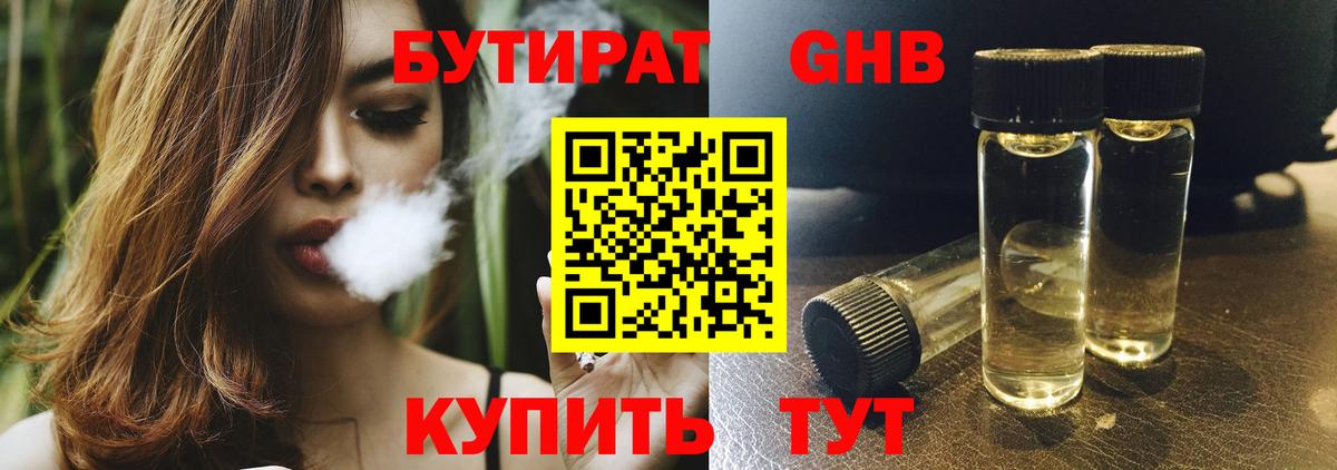 БУТИРАТ  Вход с VPN  Обнинск  БУТИРАТ GHB 