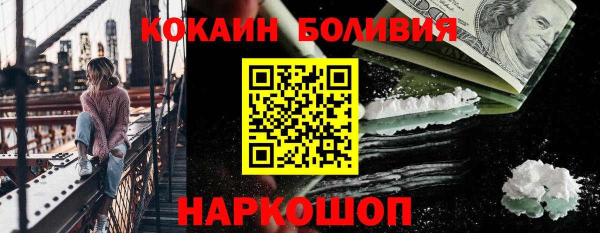 Кокаин Боливия  Вход с VPN  COCAIN Боливия  Обнинск 