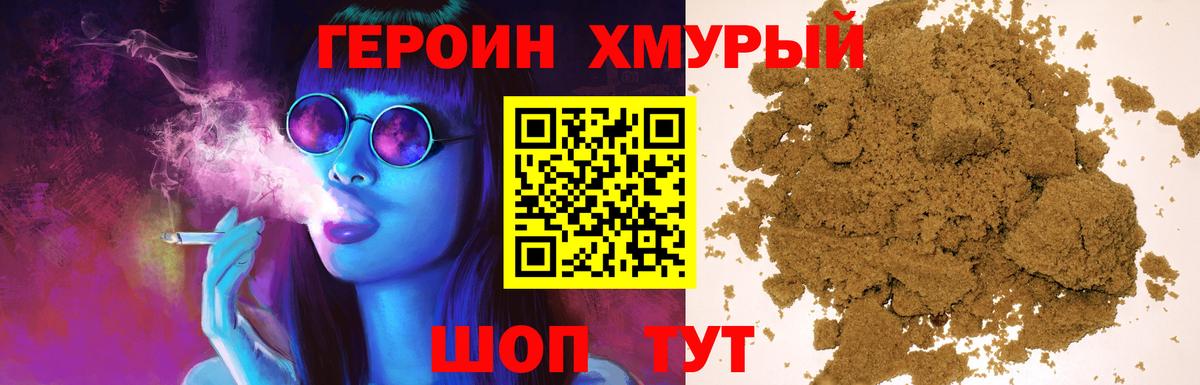 ГЕРОИН VHQ Обнинск