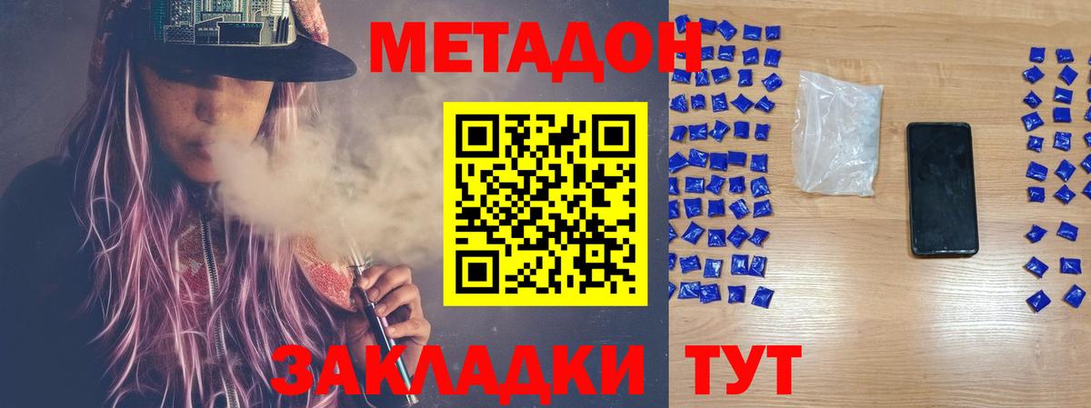 МЕТАДОН кристалл  Вход с VPN  МЕТАДОН мёд  маркетплейс клад  Обнинск 